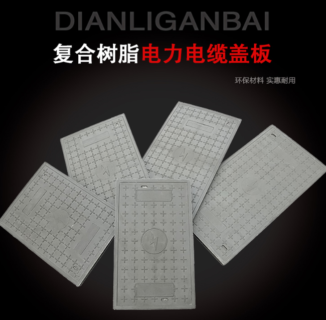 霞山树脂复合电力盖板展示